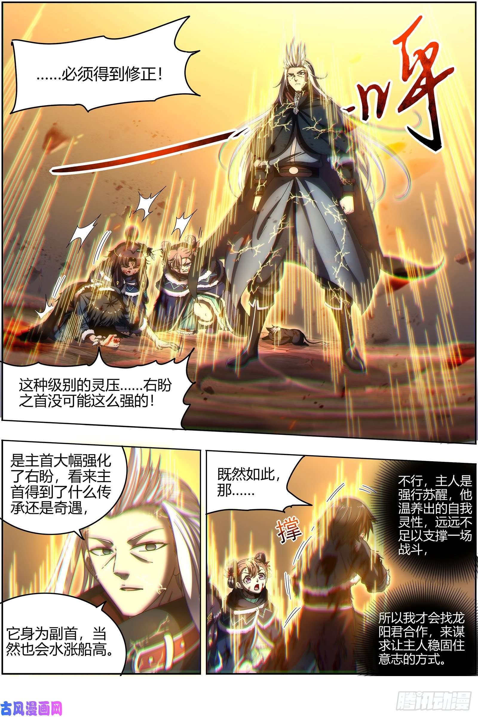 驭灵师24燧人戒 左顾VS右盼