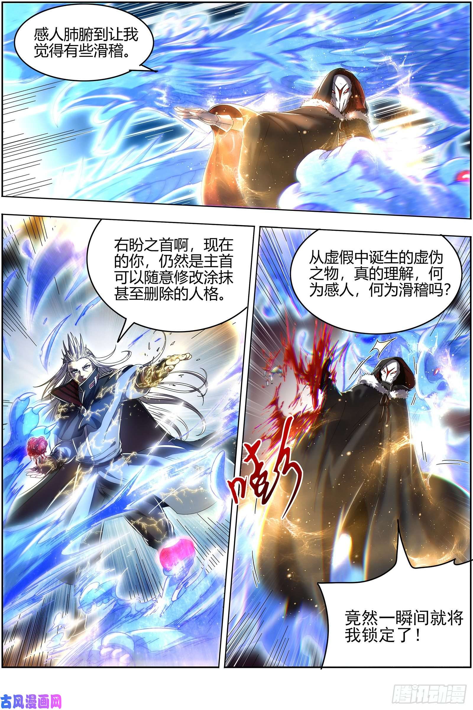 驭灵师24燧人戒 左顾VS右盼