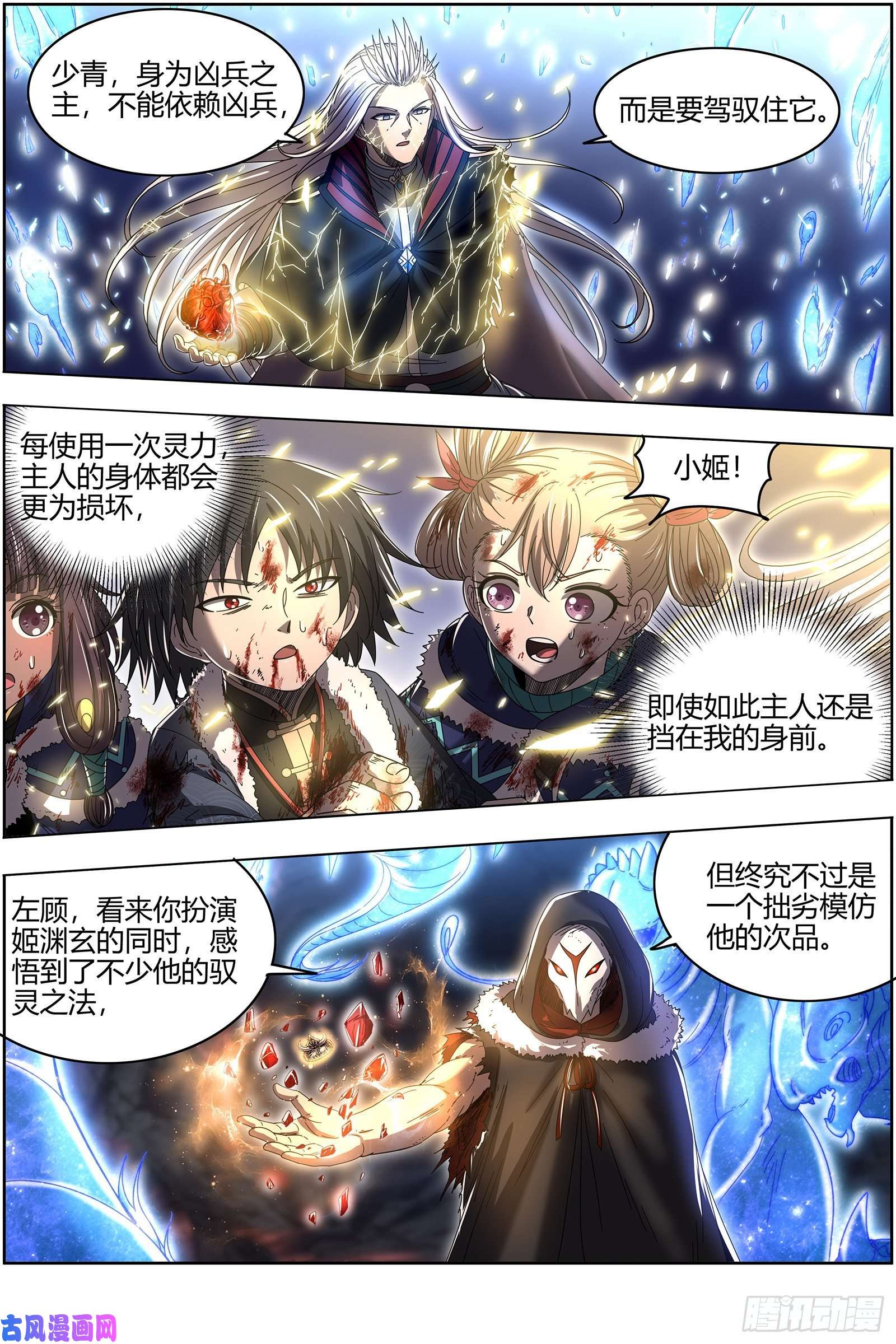 驭灵师24燧人戒 左顾VS右盼