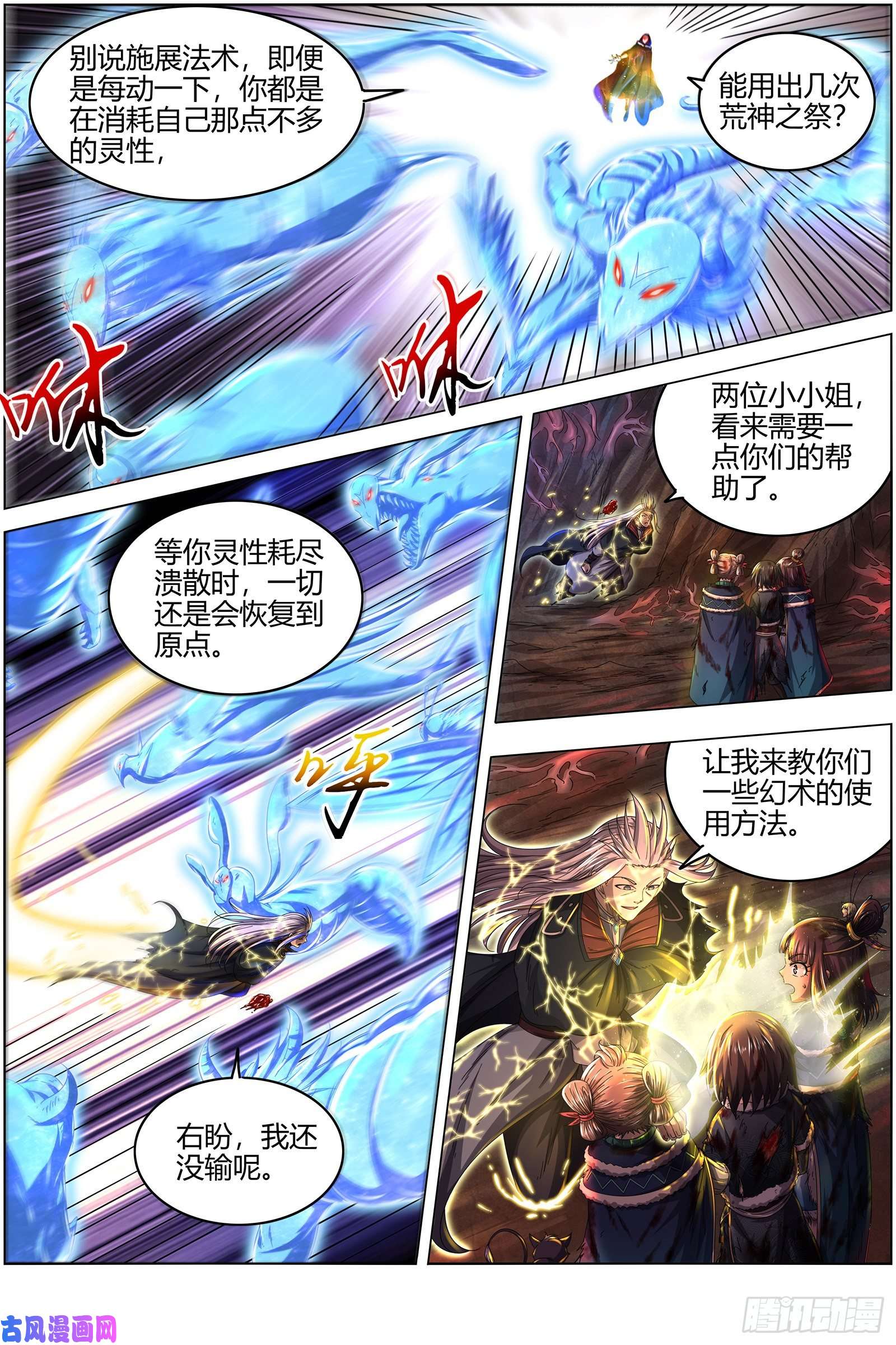 驭灵师24燧人戒 左顾VS右盼