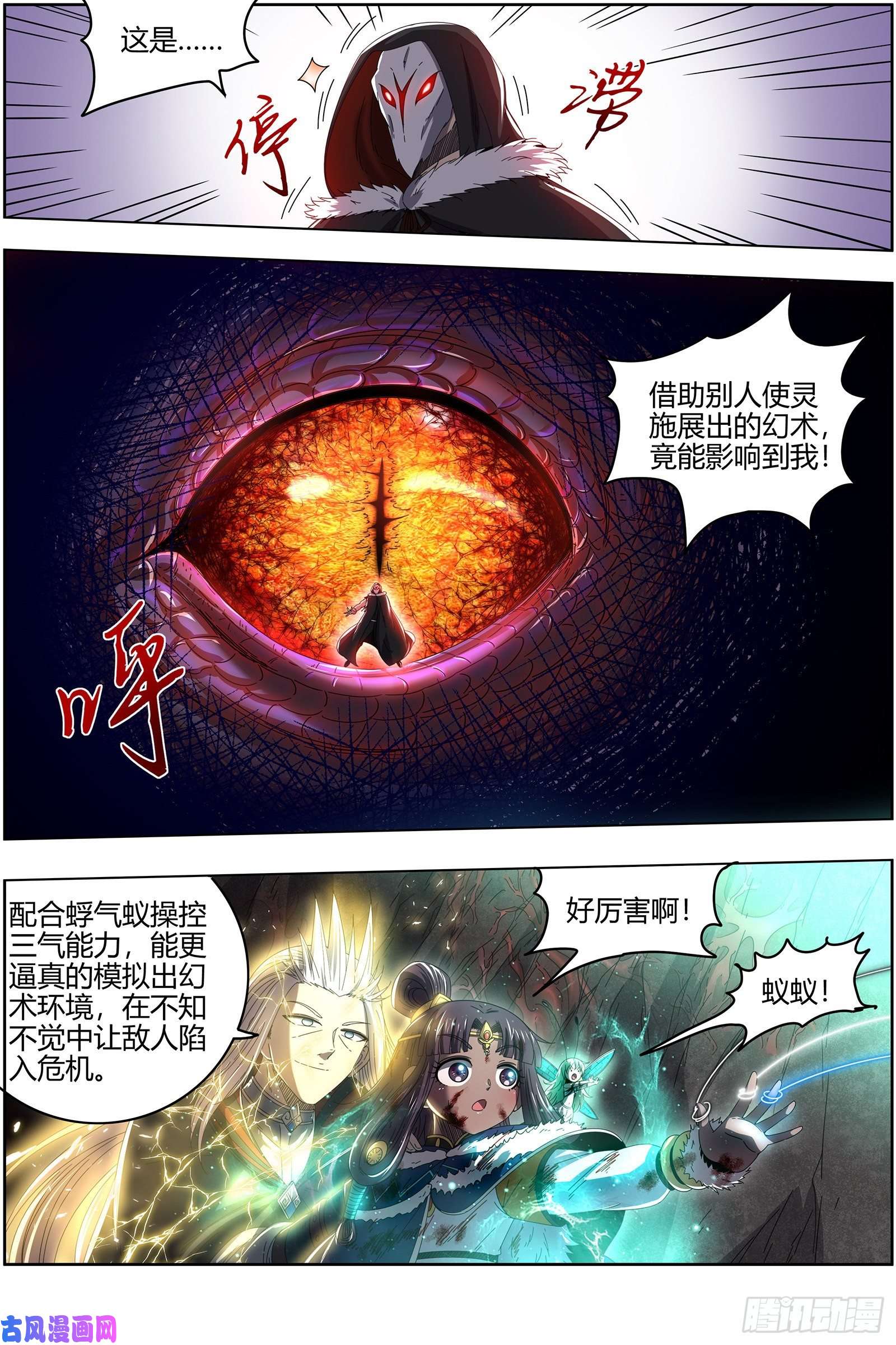 驭灵师24燧人戒 左顾VS右盼