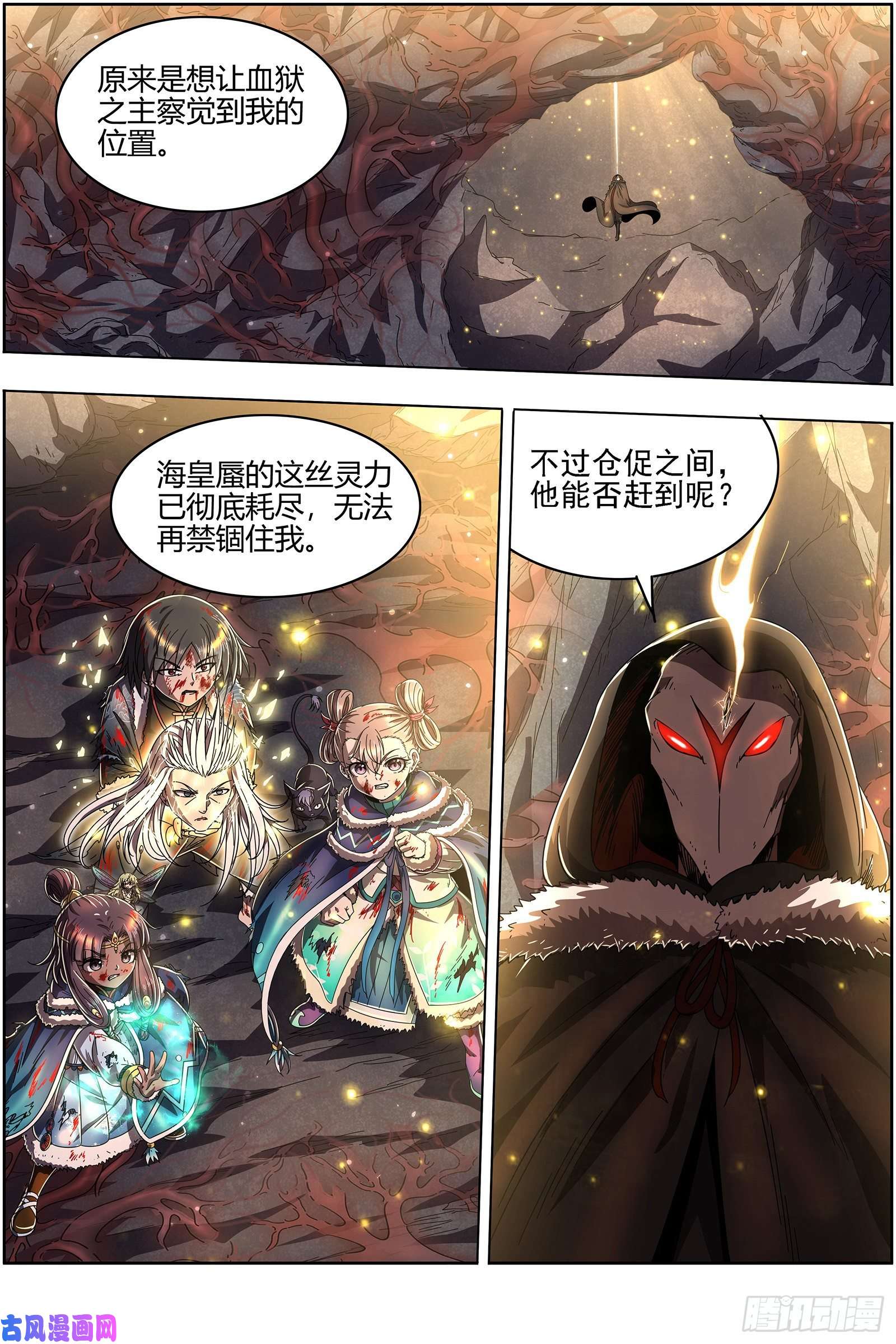 驭灵师24燧人戒 主人与家人