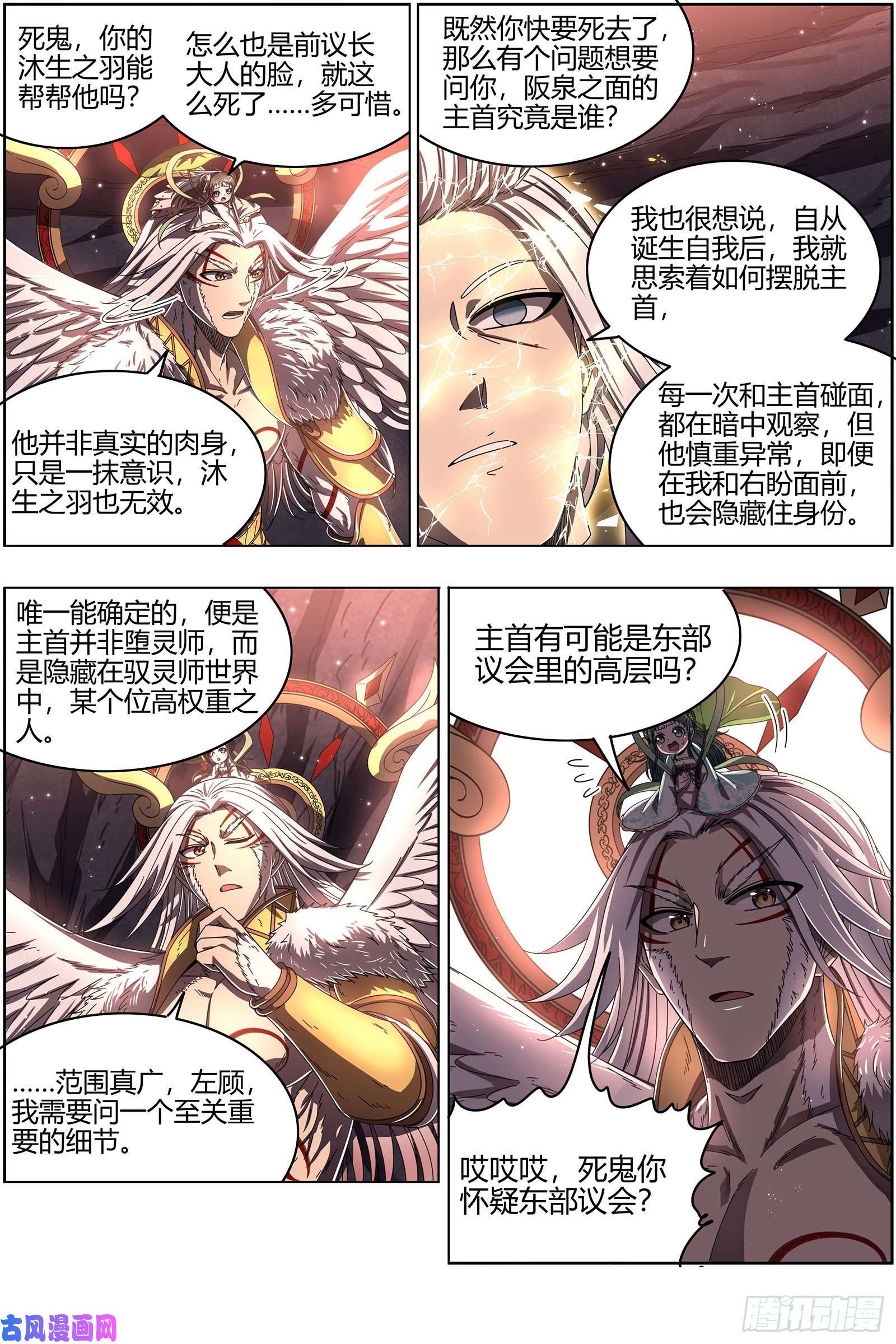驭灵师24燧人戒 主人与家人