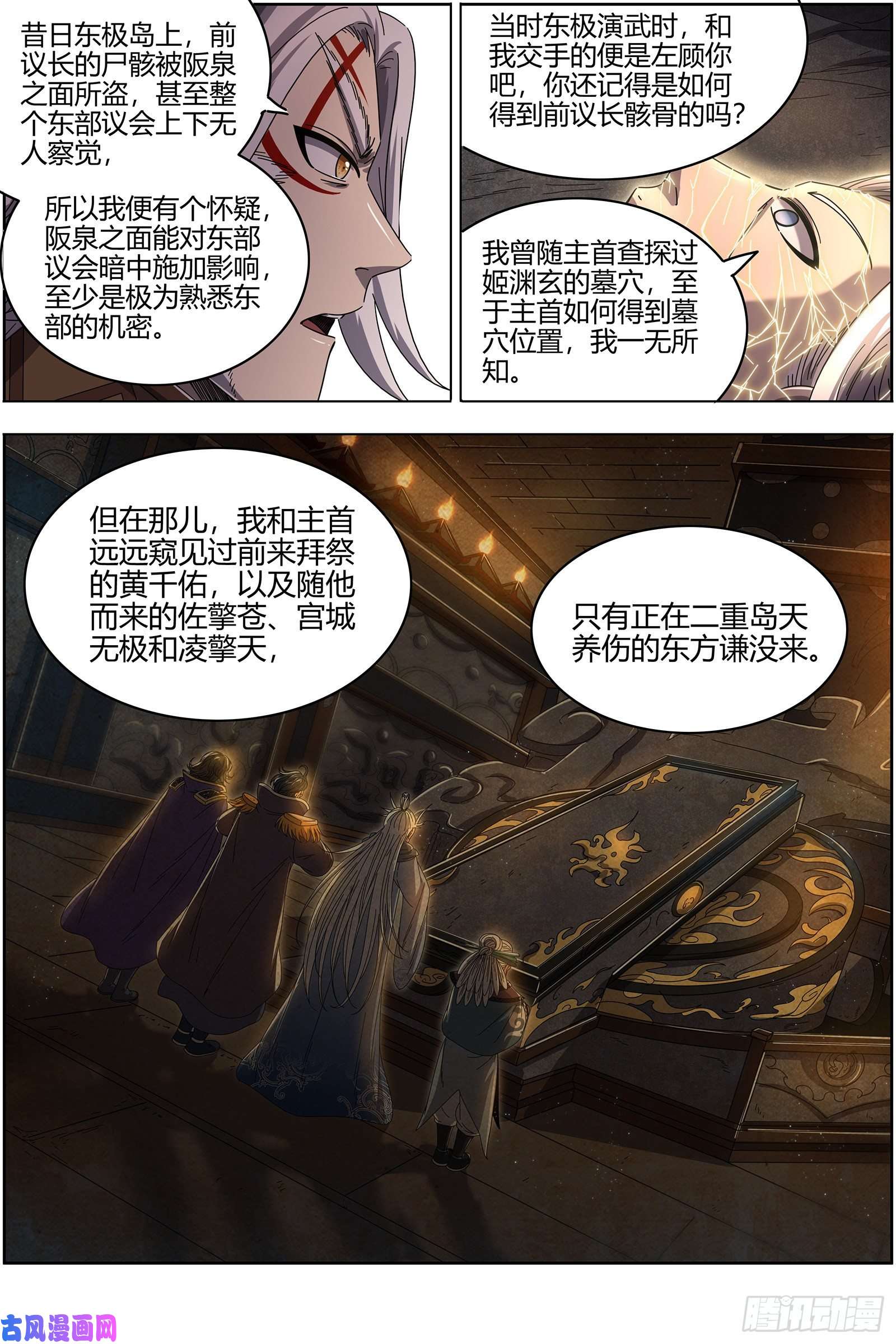 驭灵师24燧人戒 主人与家人
