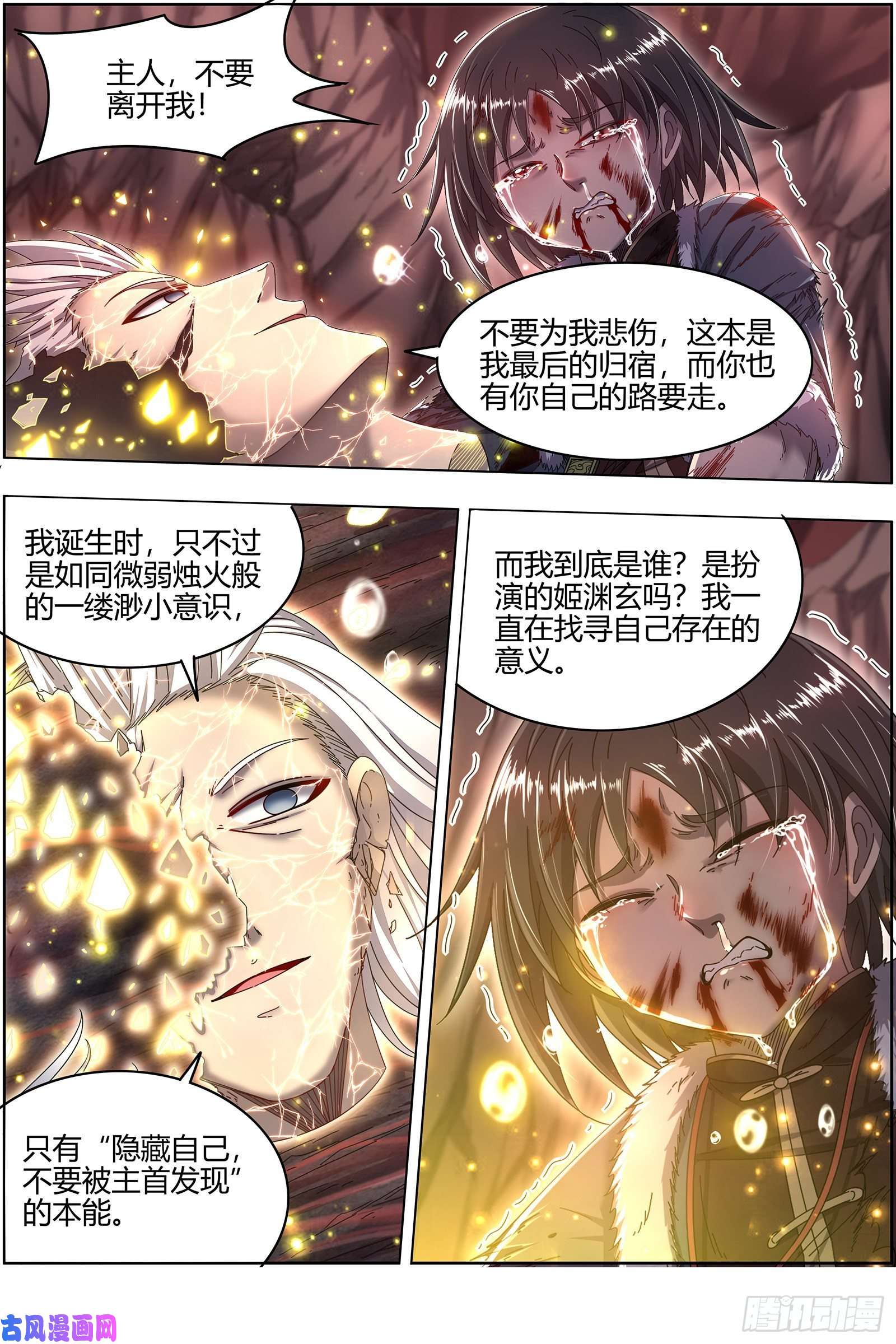 驭灵师24燧人戒 主人与家人