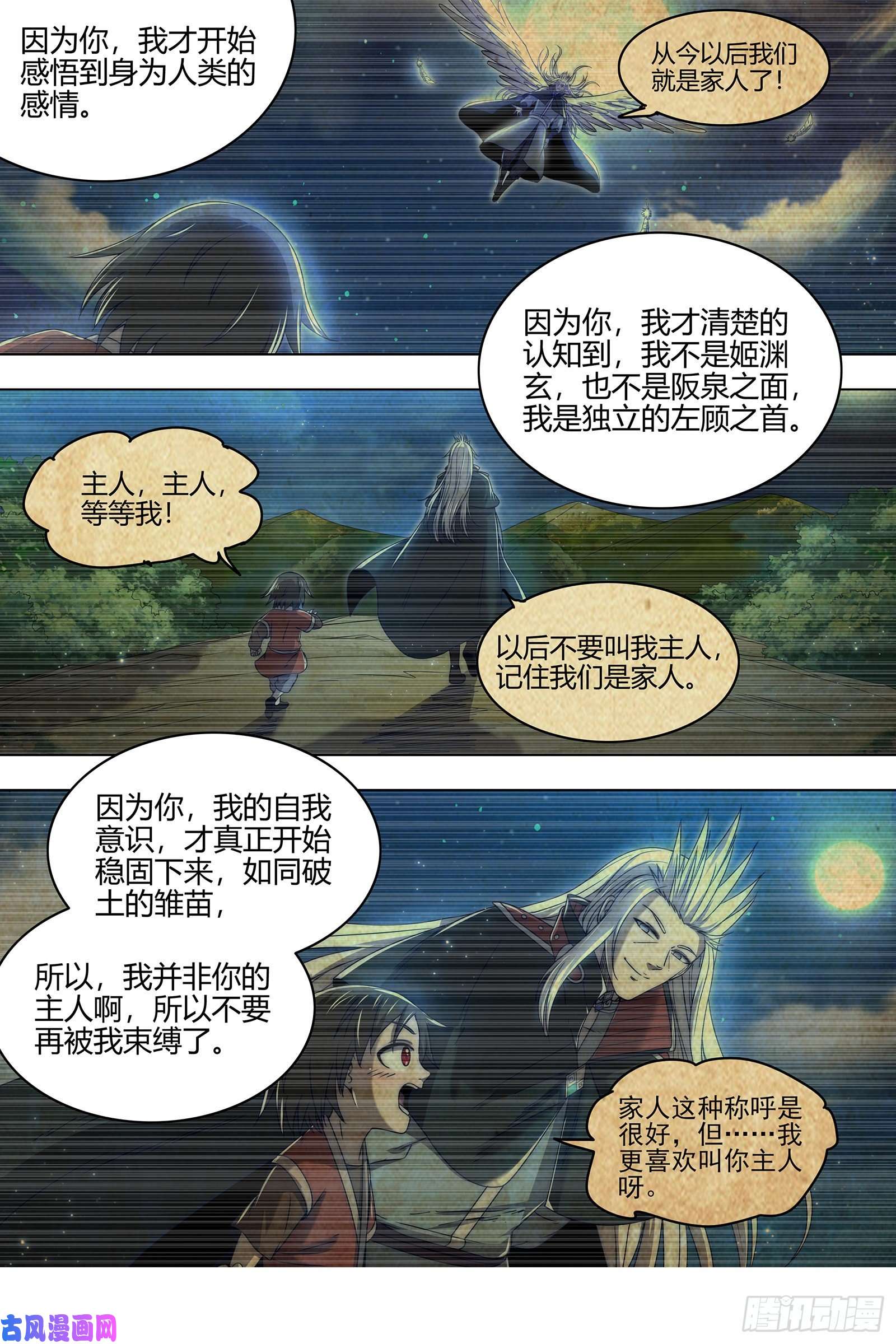 驭灵师24燧人戒 主人与家人