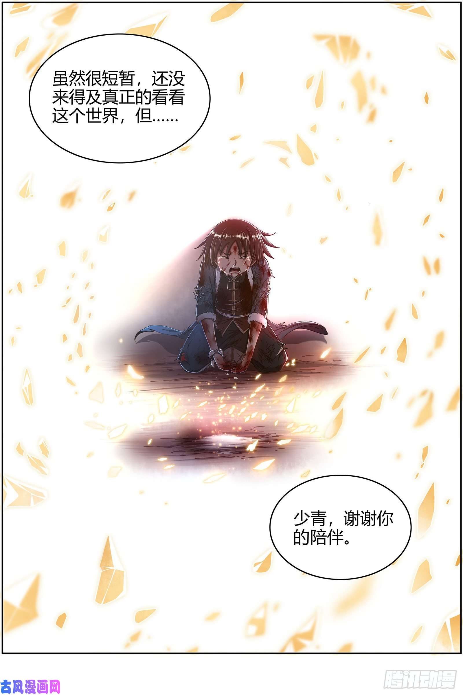 驭灵师24燧人戒 主人与家人