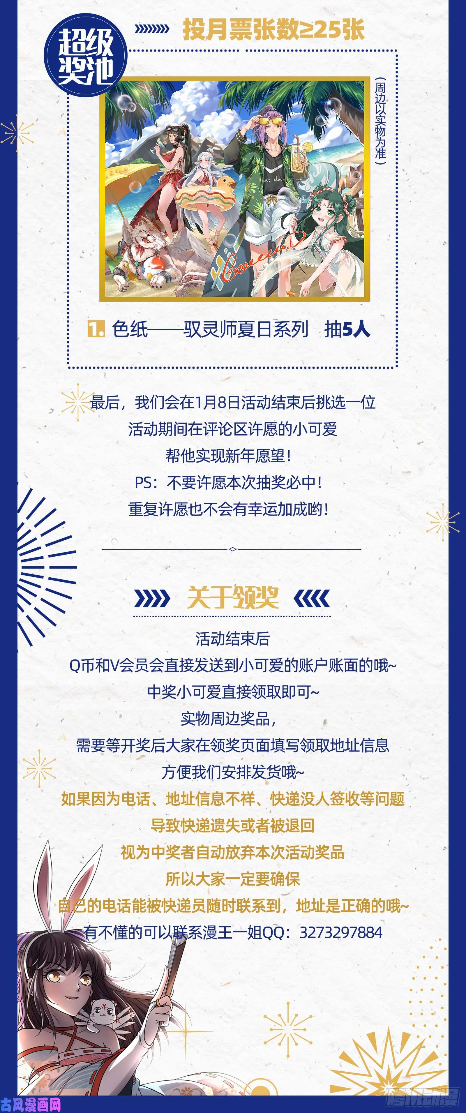 驭灵师24燧人戒 主人与家人