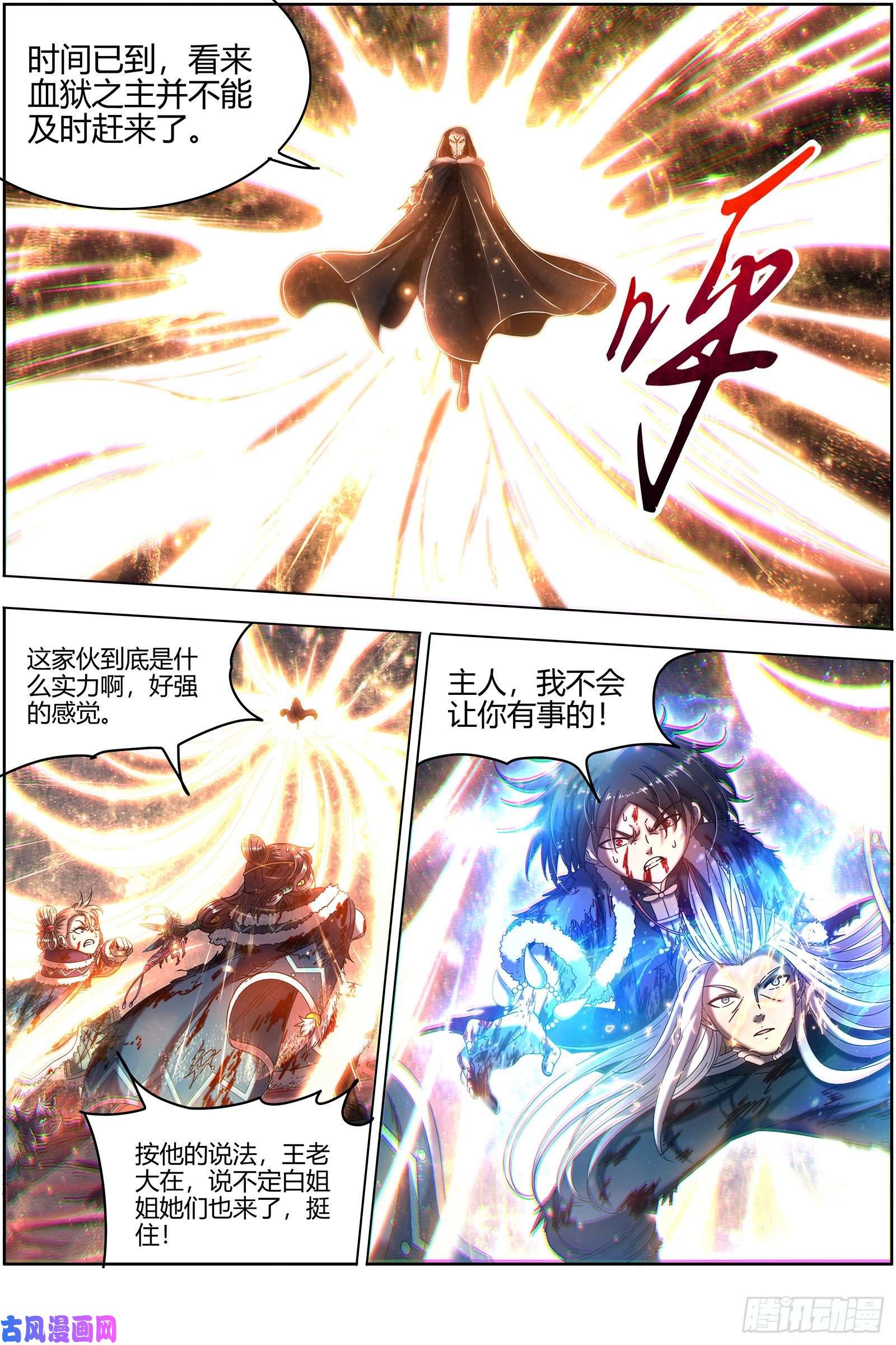 驭灵师24燧人戒 主人与家人
