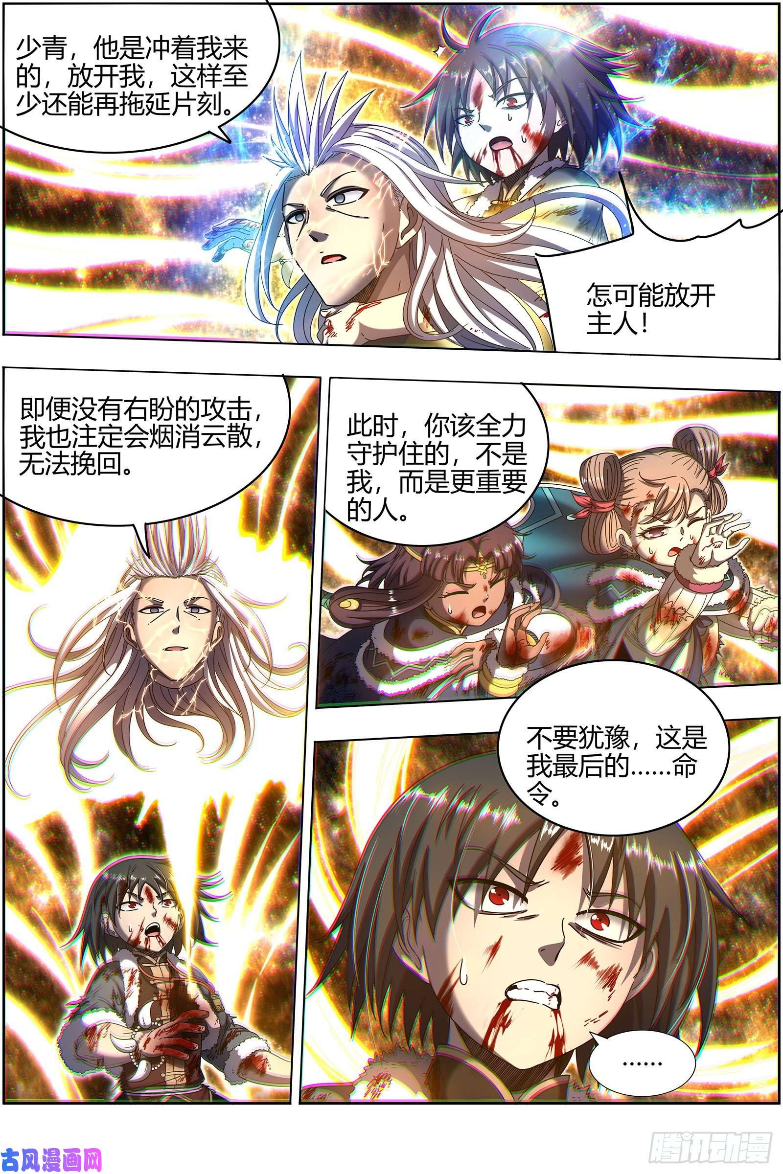 驭灵师24燧人戒 主人与家人