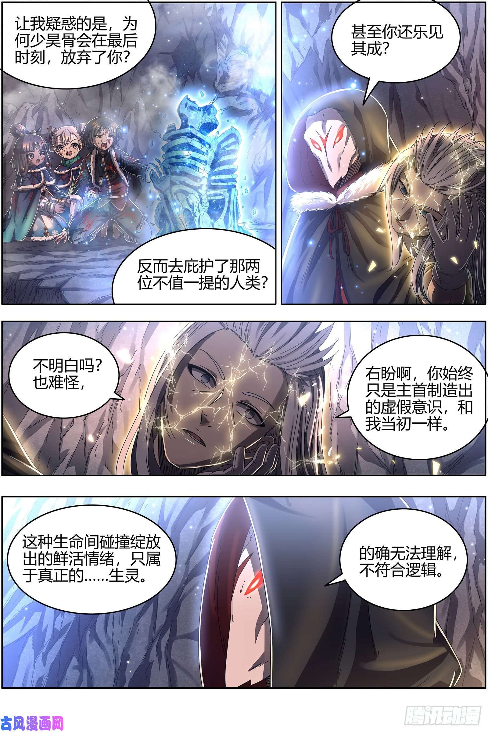 驭灵师24燧人戒 主人与家人