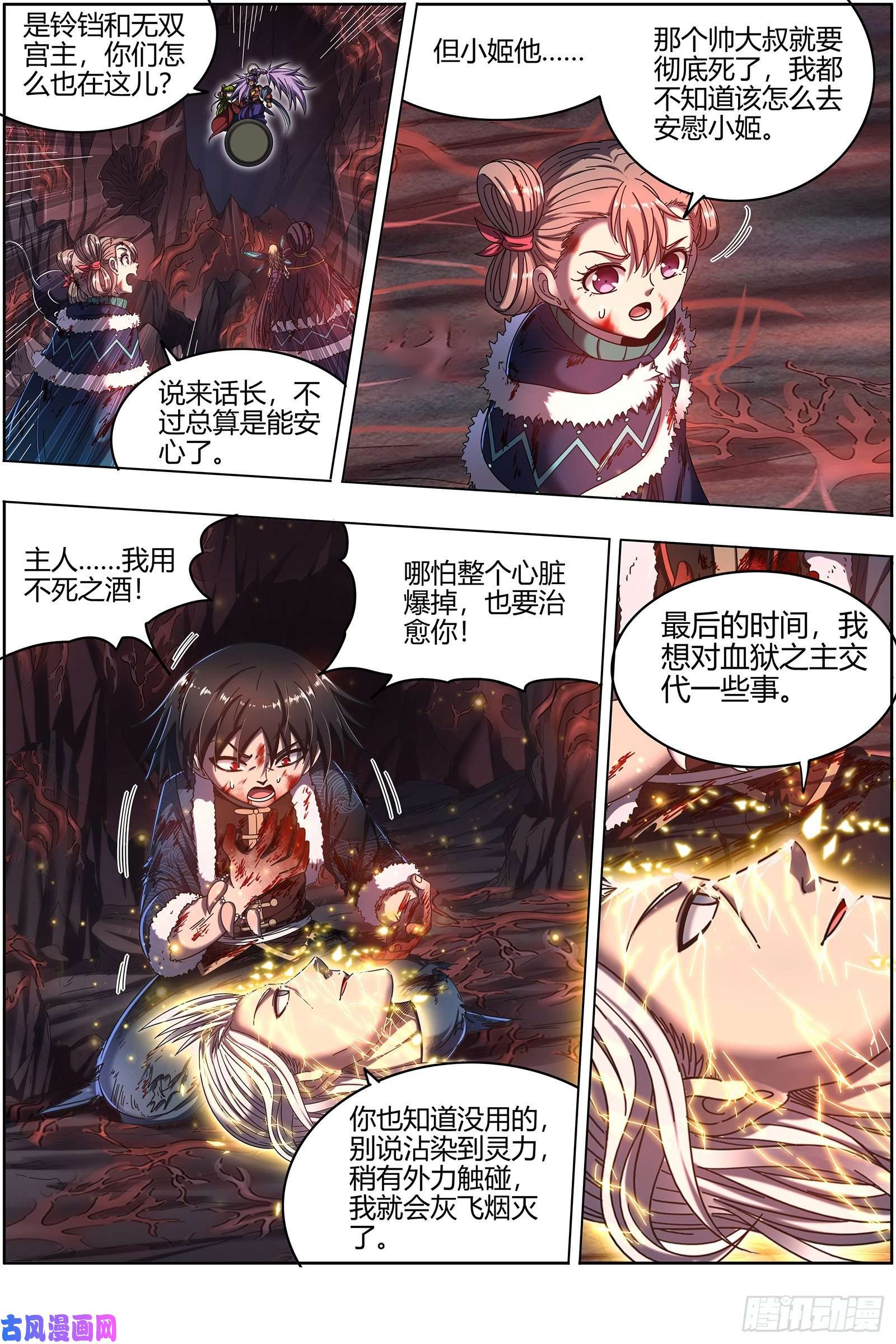 驭灵师24燧人戒 主人与家人