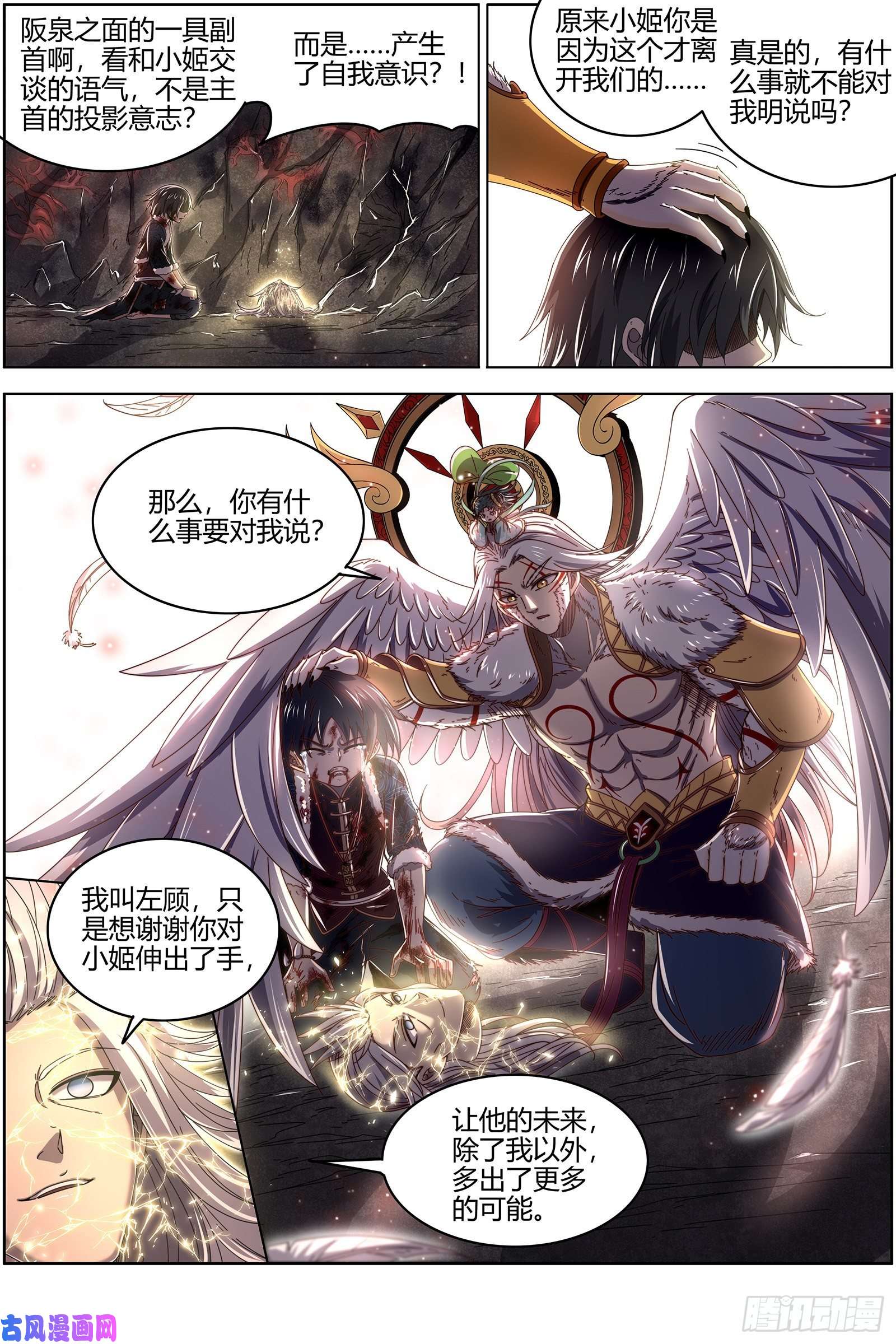 驭灵师24燧人戒 主人与家人