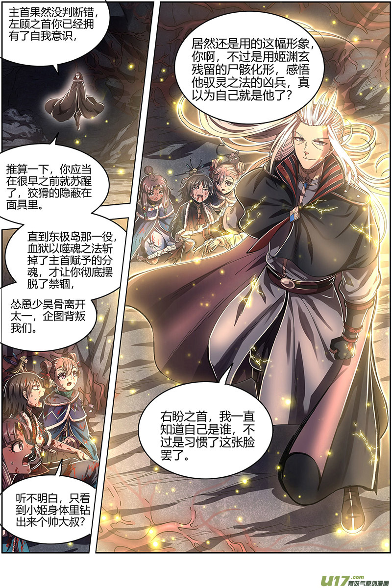 驭灵师24燧人戒篇 左顾VS右盼