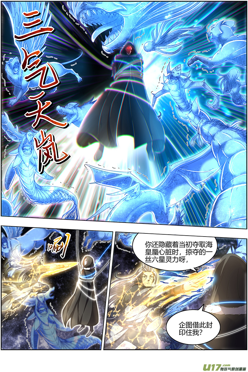 驭灵师24燧人戒篇 左顾VS右盼
