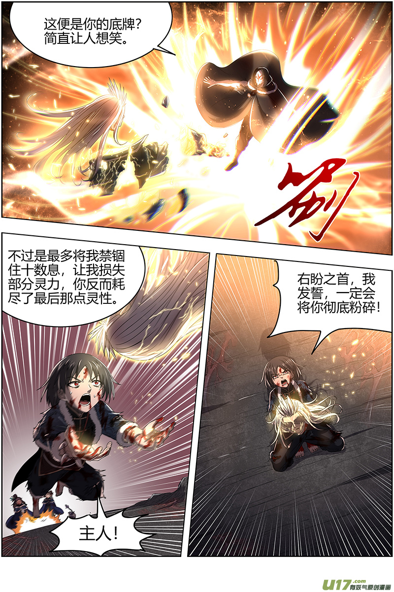 驭灵师24燧人戒篇 左顾VS右盼