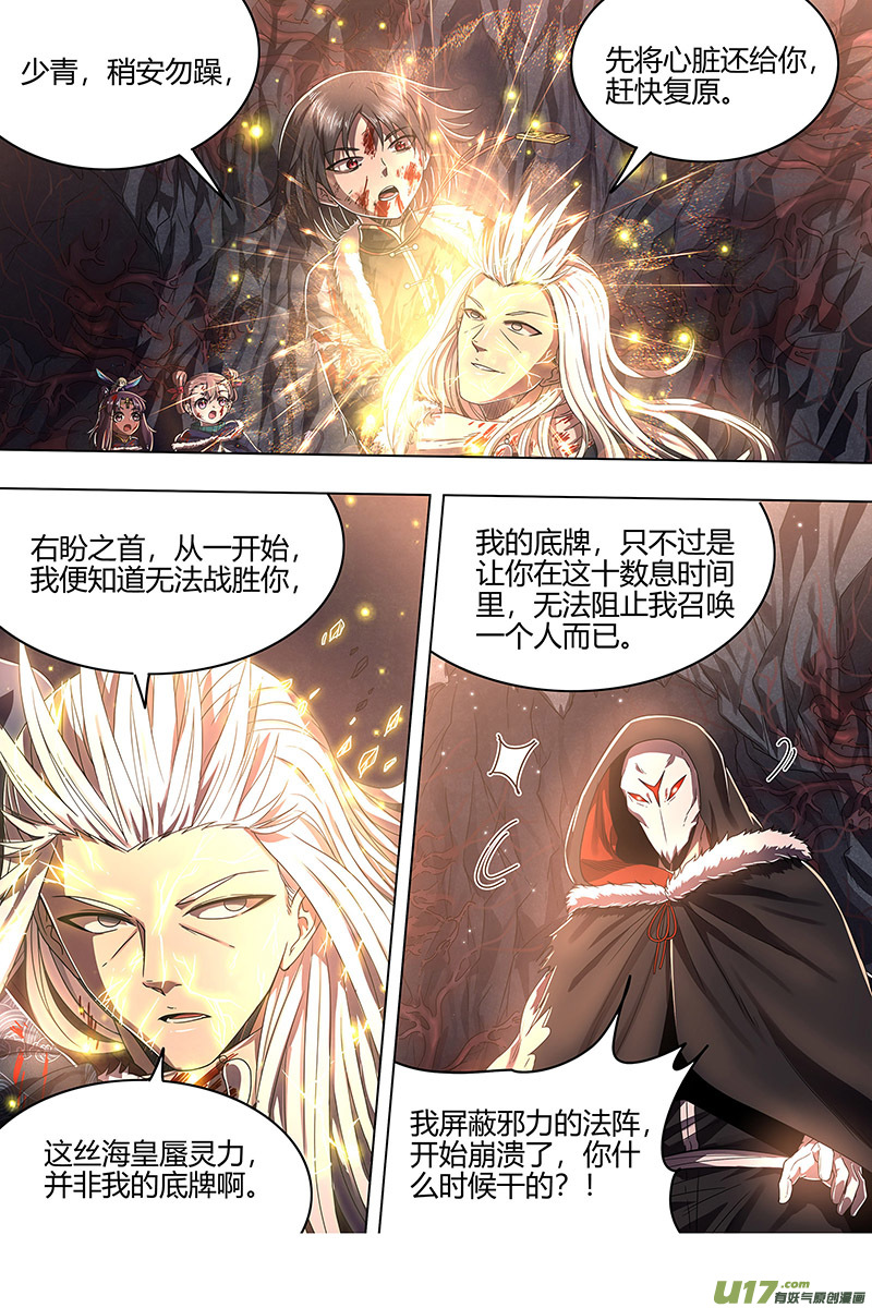 驭灵师24燧人戒篇 左顾VS右盼