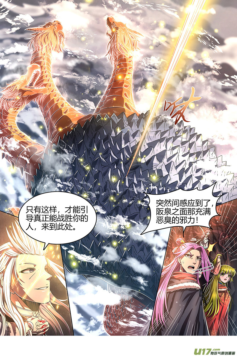 驭灵师24燧人戒篇 左顾VS右盼