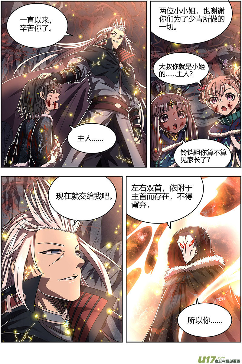 驭灵师24燧人戒篇 左顾VS右盼