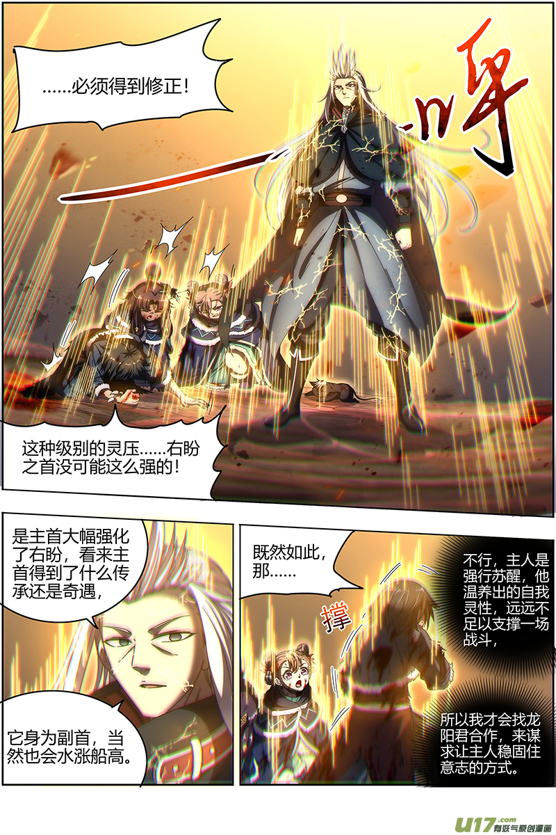 驭灵师24燧人戒篇 左顾VS右盼