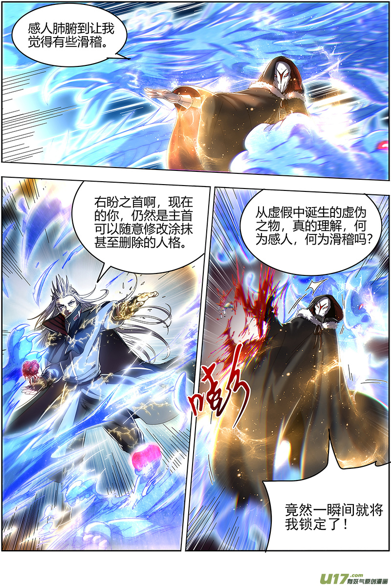 驭灵师24燧人戒篇 左顾VS右盼