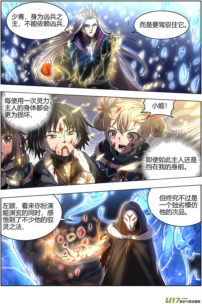 驭灵师24燧人戒篇 左顾VS右盼
