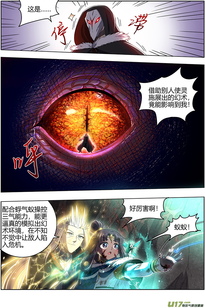 驭灵师24燧人戒篇 左顾VS右盼