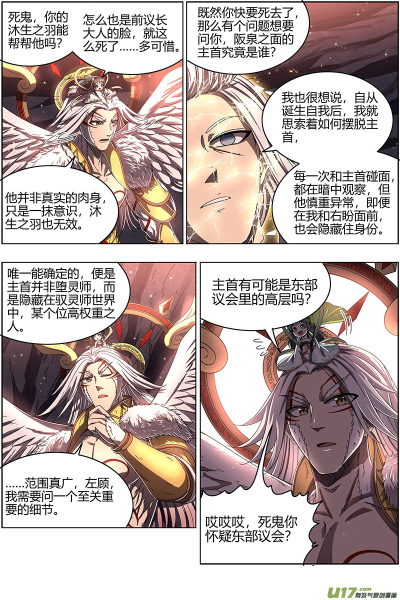 驭灵师24燧人戒篇 主人与家人