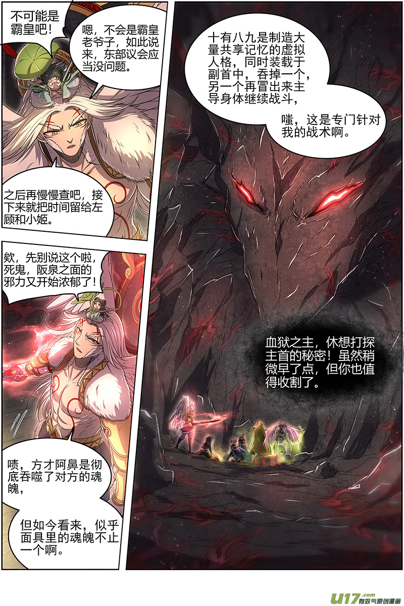 驭灵师24燧人戒篇 主人与家人