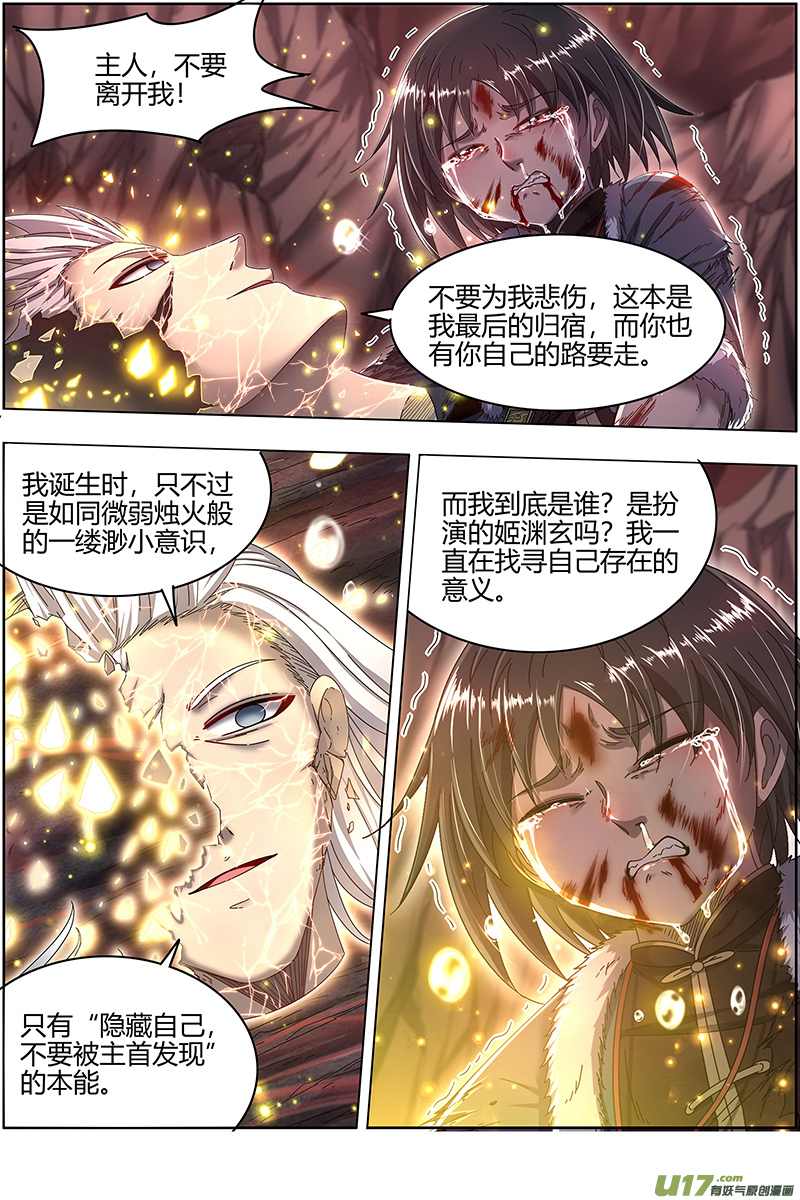 驭灵师24燧人戒篇 主人与家人
