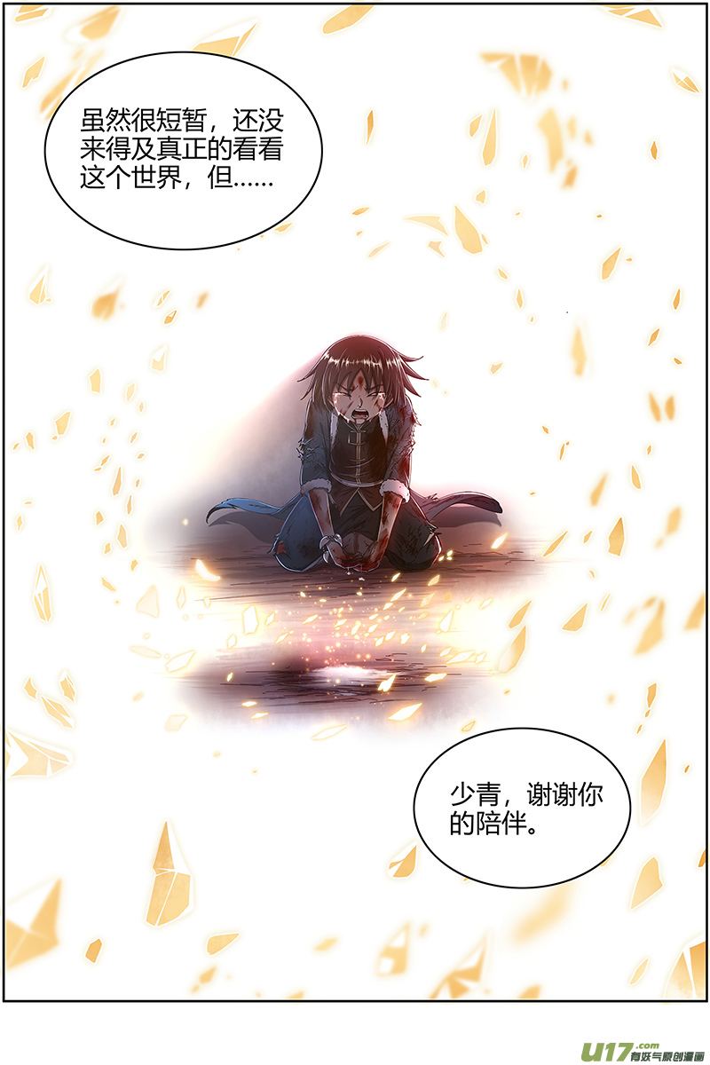 驭灵师24燧人戒篇 主人与家人