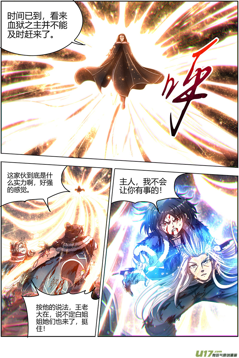 驭灵师24燧人戒篇 主人与家人