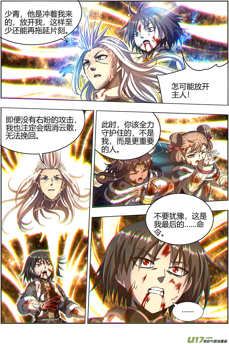 驭灵师24燧人戒篇 主人与家人