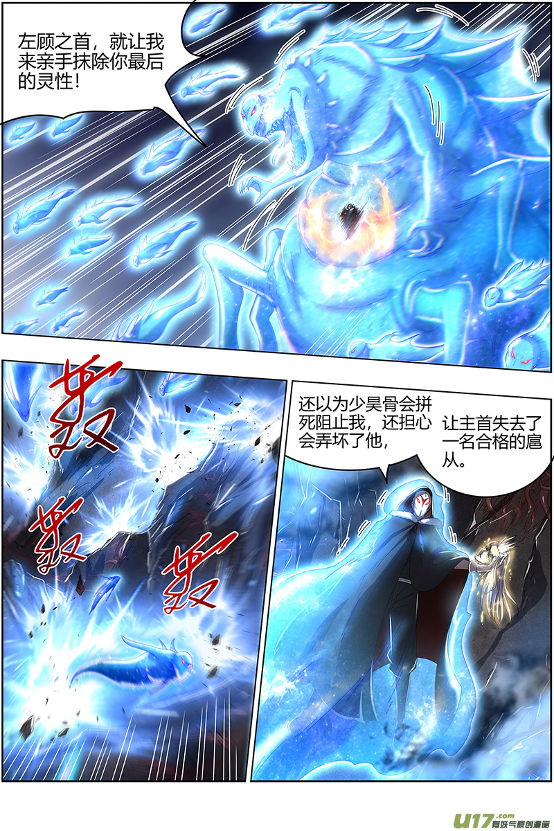 驭灵师24燧人戒篇 主人与家人