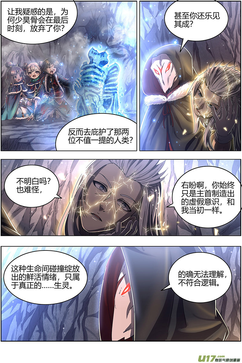 驭灵师24燧人戒篇 主人与家人