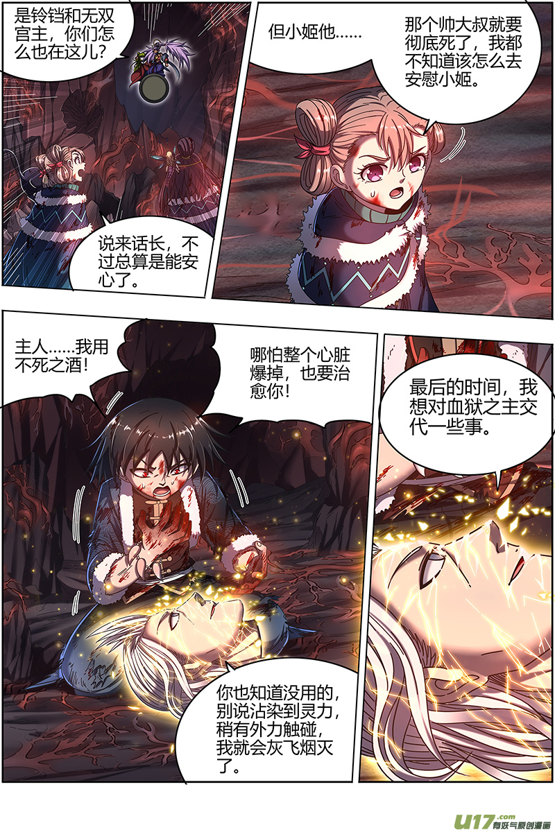 驭灵师24燧人戒篇 主人与家人