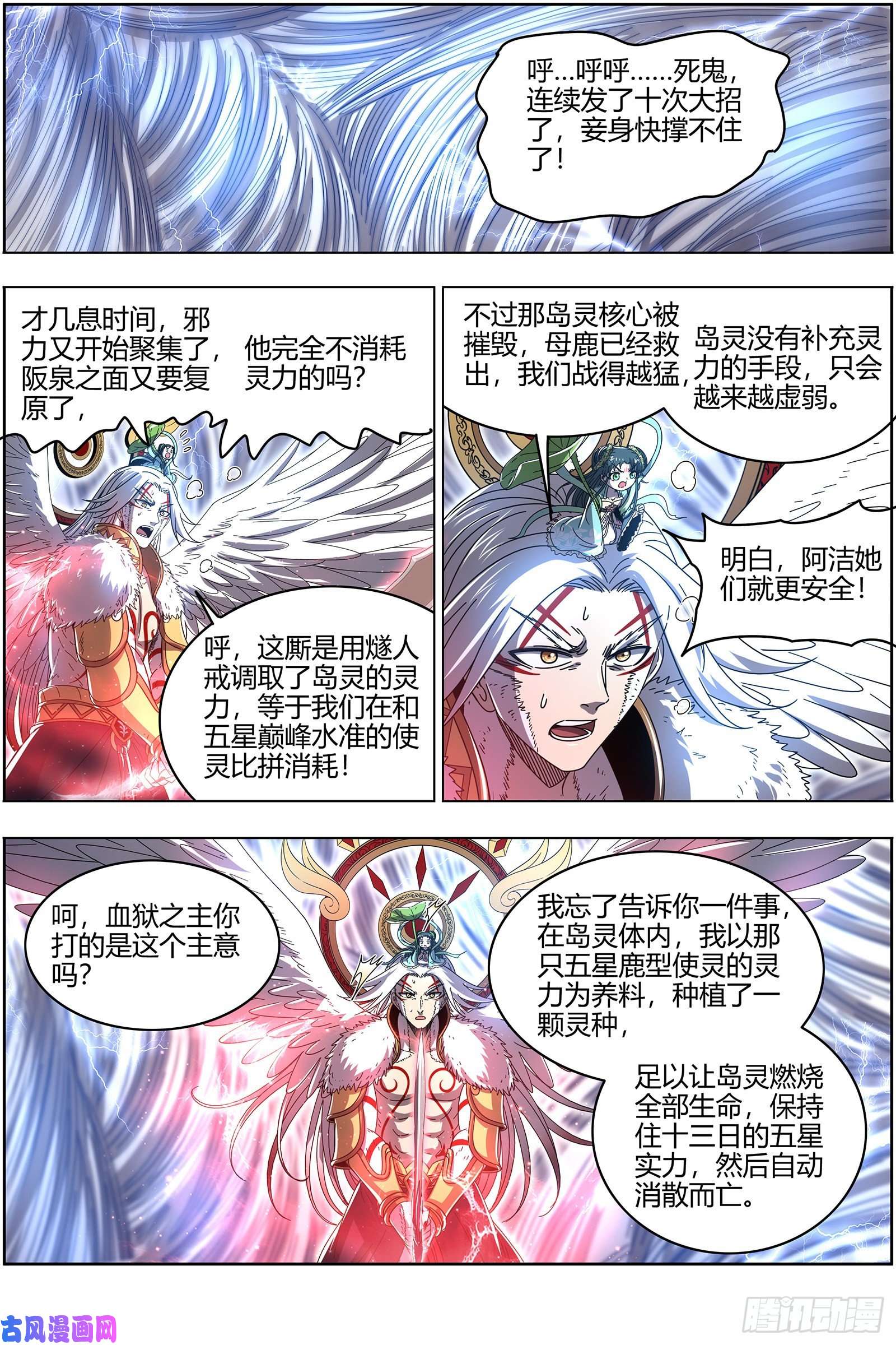 驭灵师24燧人戒 前世