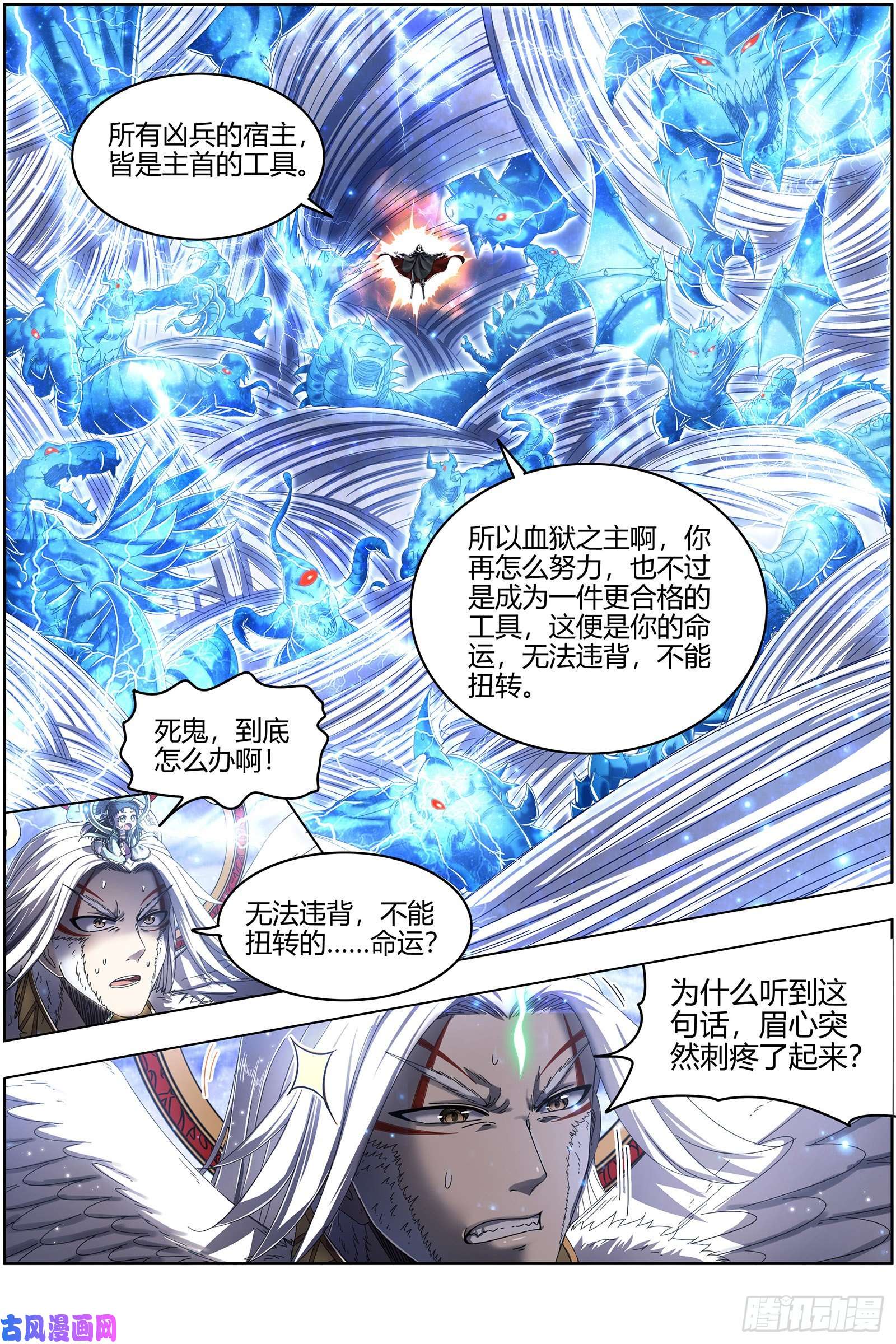 驭灵师24燧人戒 前世