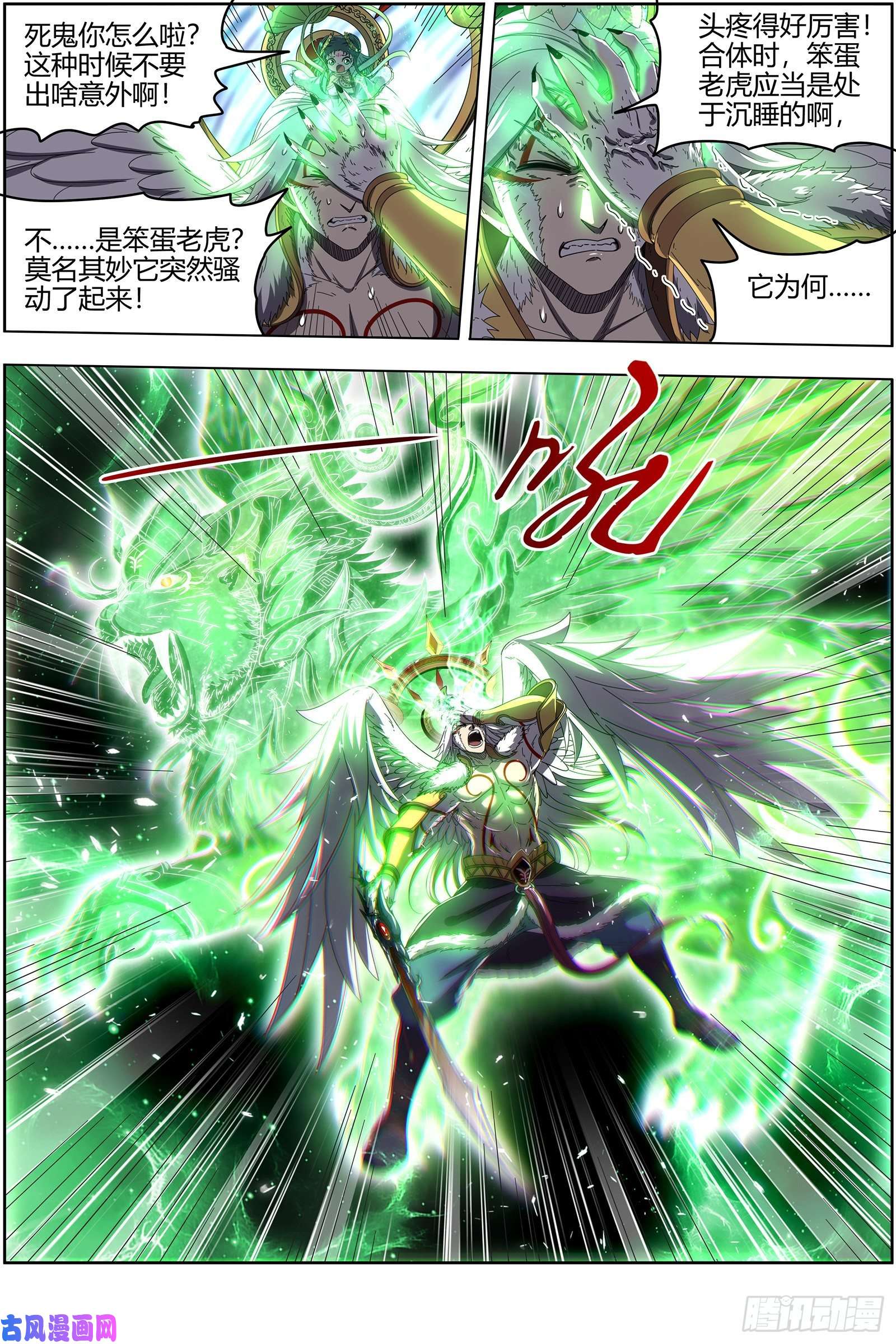 驭灵师24燧人戒 前世
