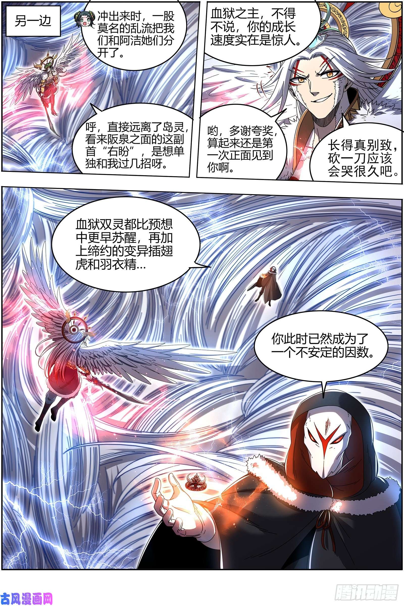 驭灵师24燧人戒 前世