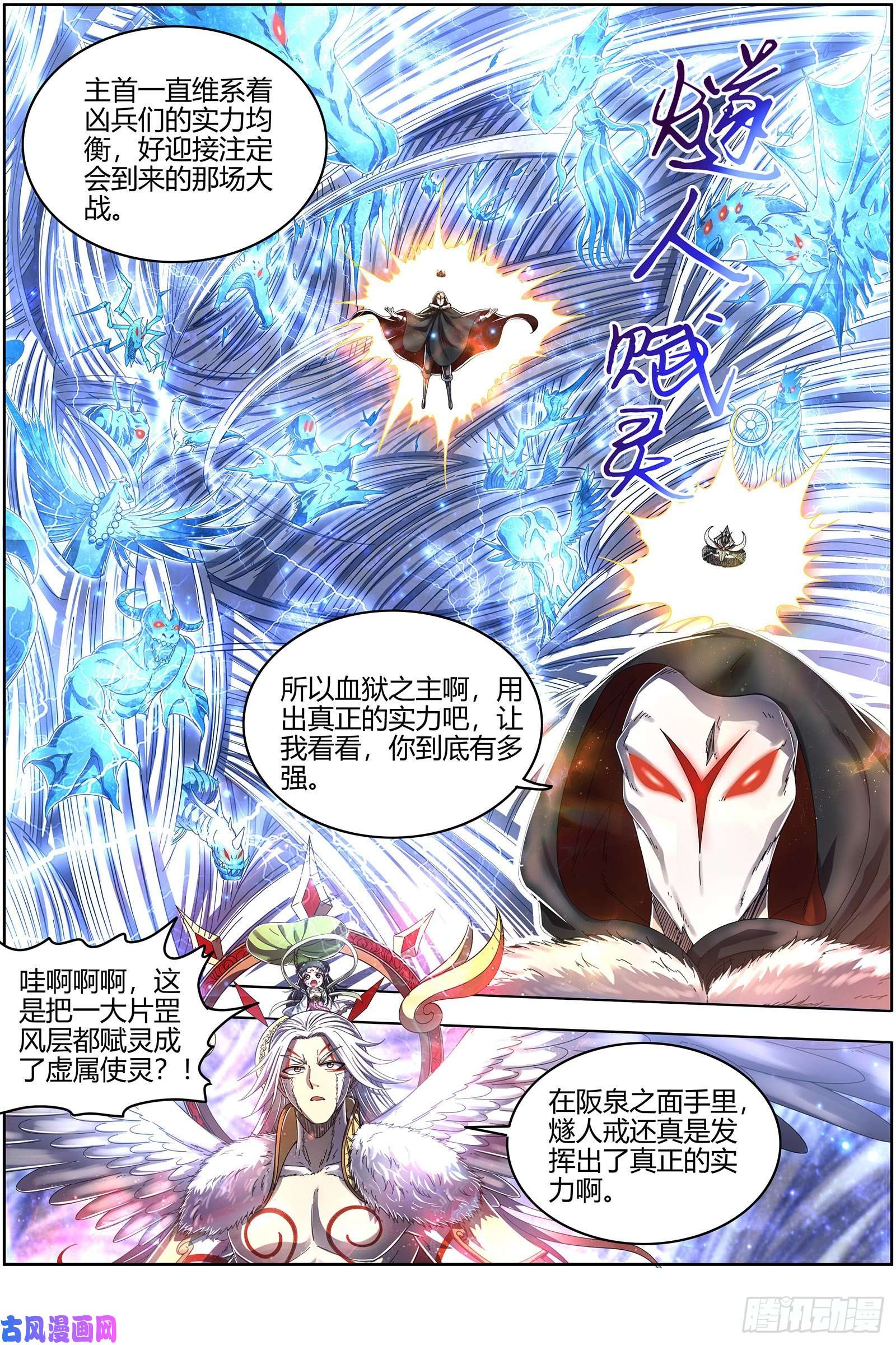 驭灵师24燧人戒 前世