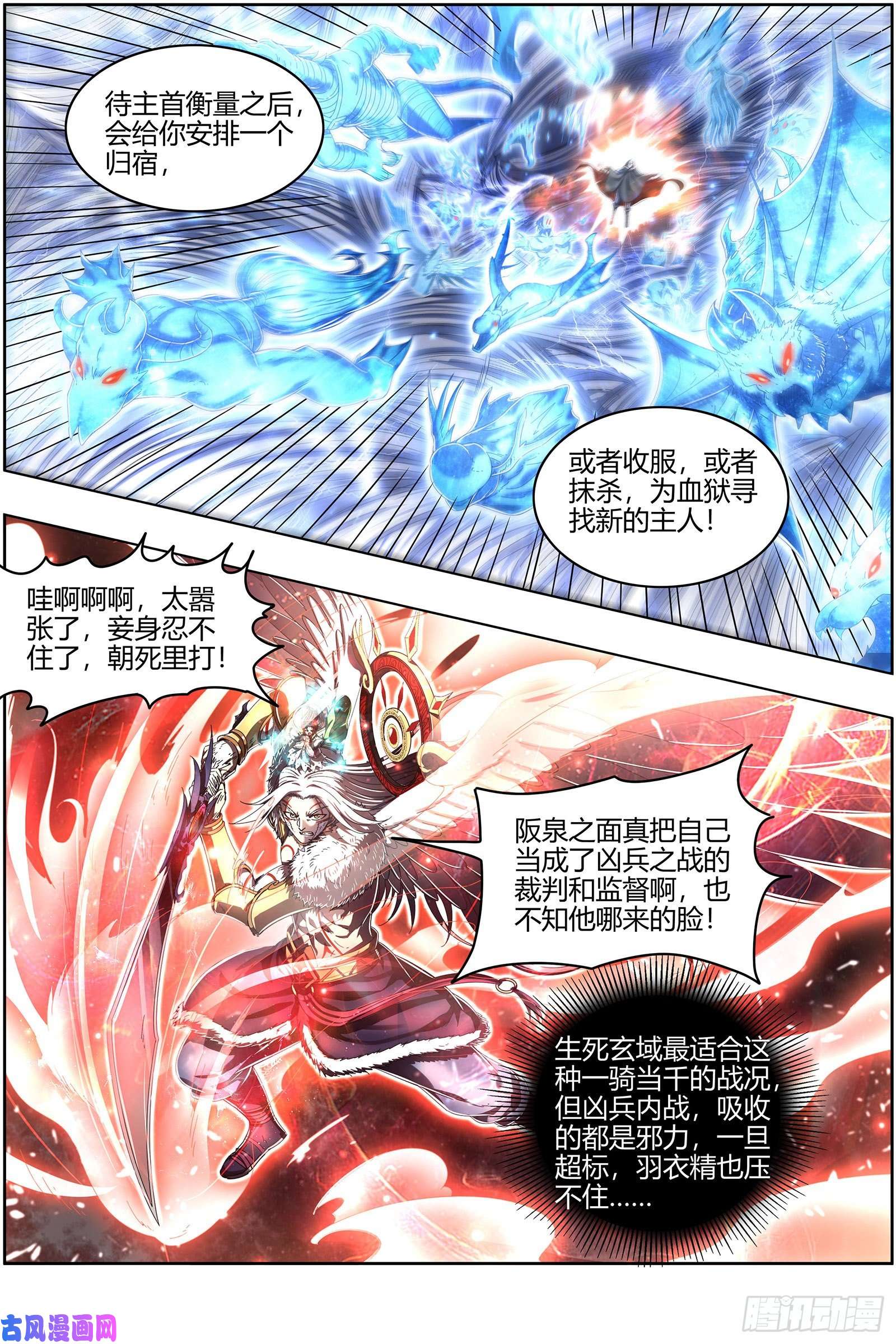 驭灵师24燧人戒 前世