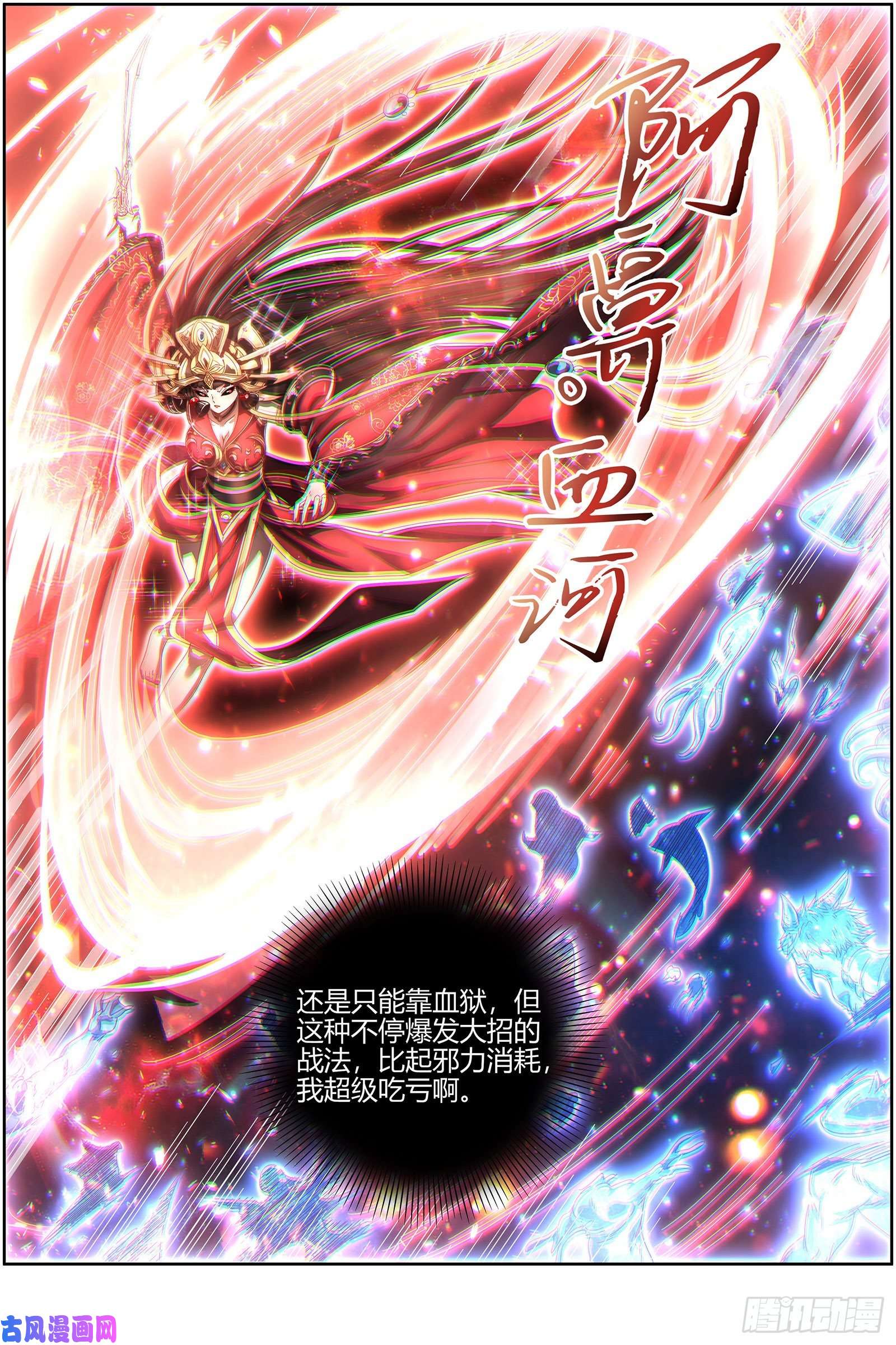 驭灵师24燧人戒 前世