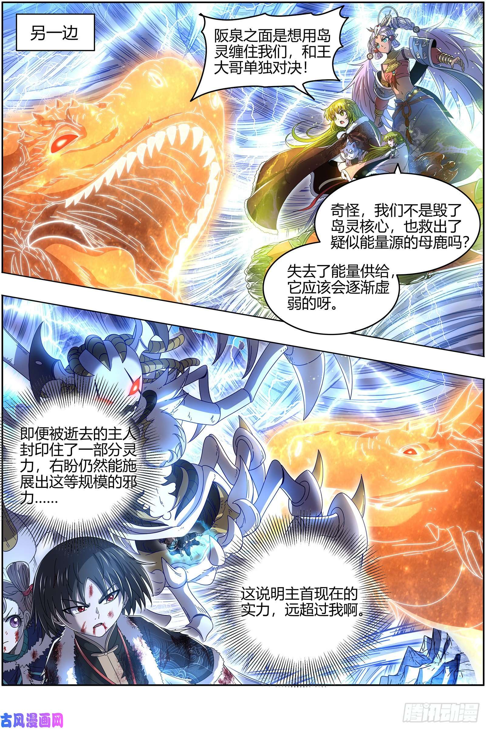 驭灵师24燧人戒 前世