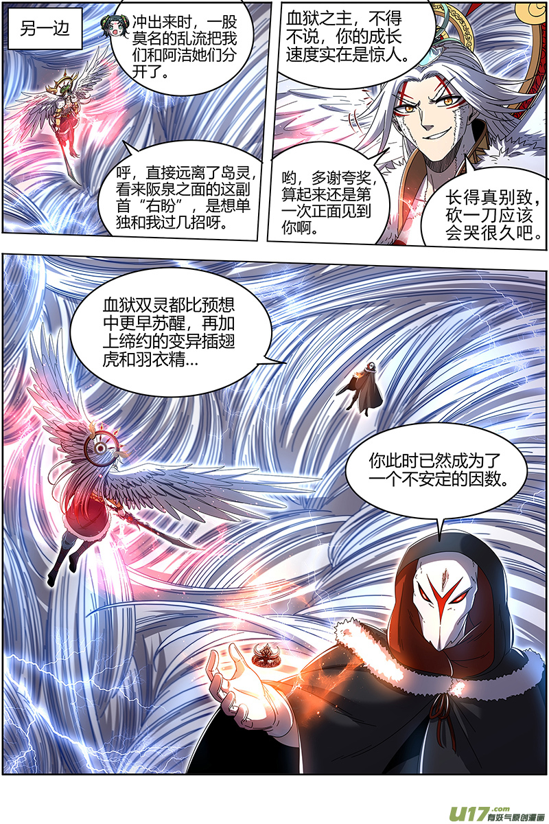 驭灵师24燧人戒篇 前世