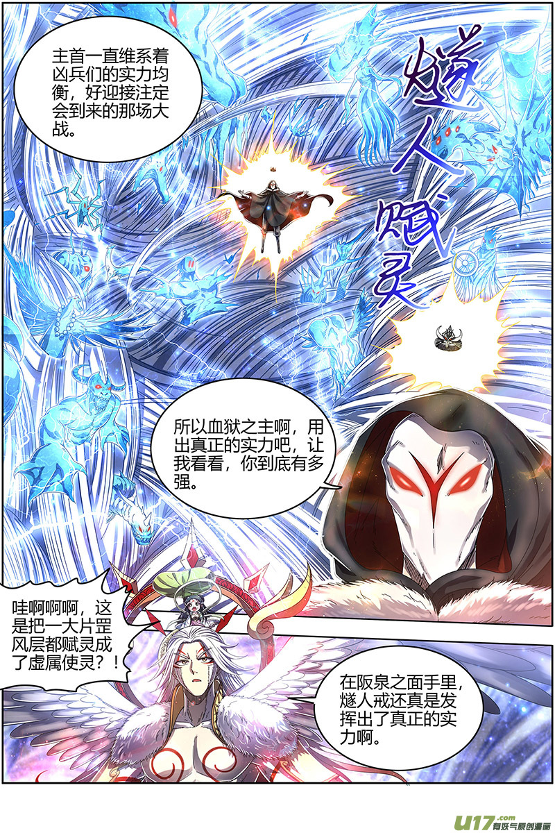 驭灵师24燧人戒篇 前世