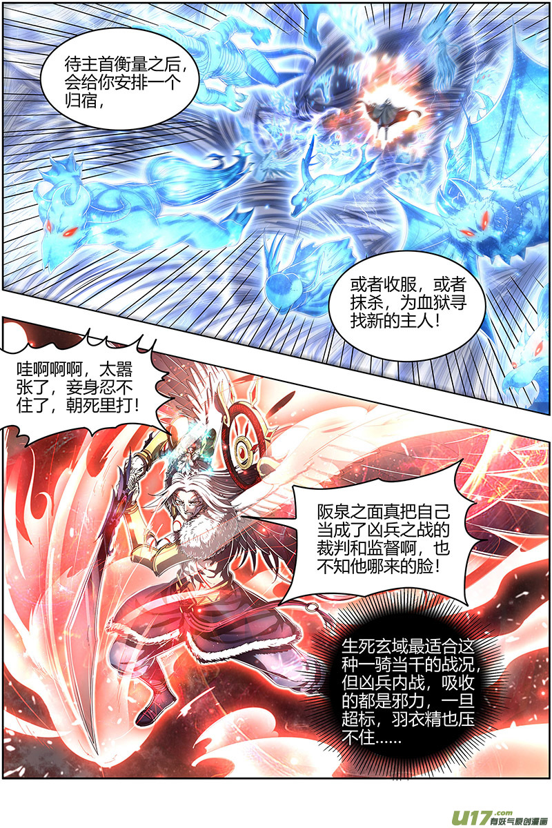 驭灵师24燧人戒篇 前世