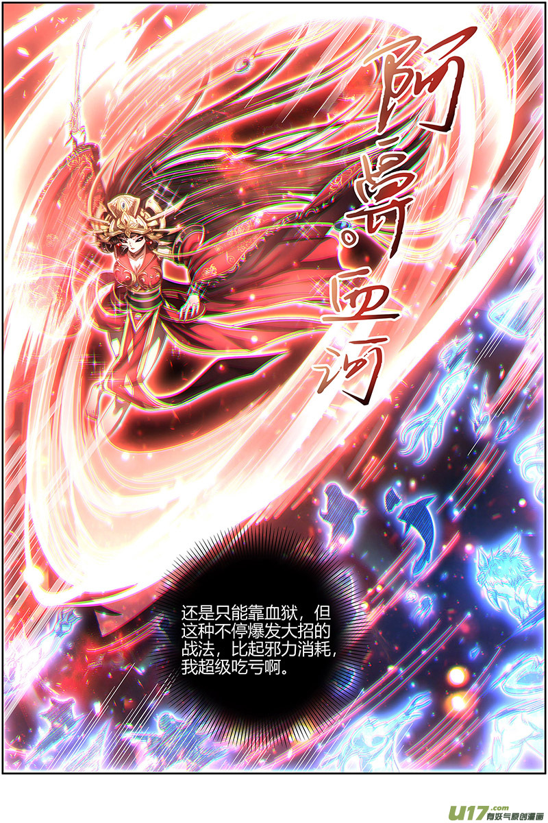 驭灵师24燧人戒篇 前世