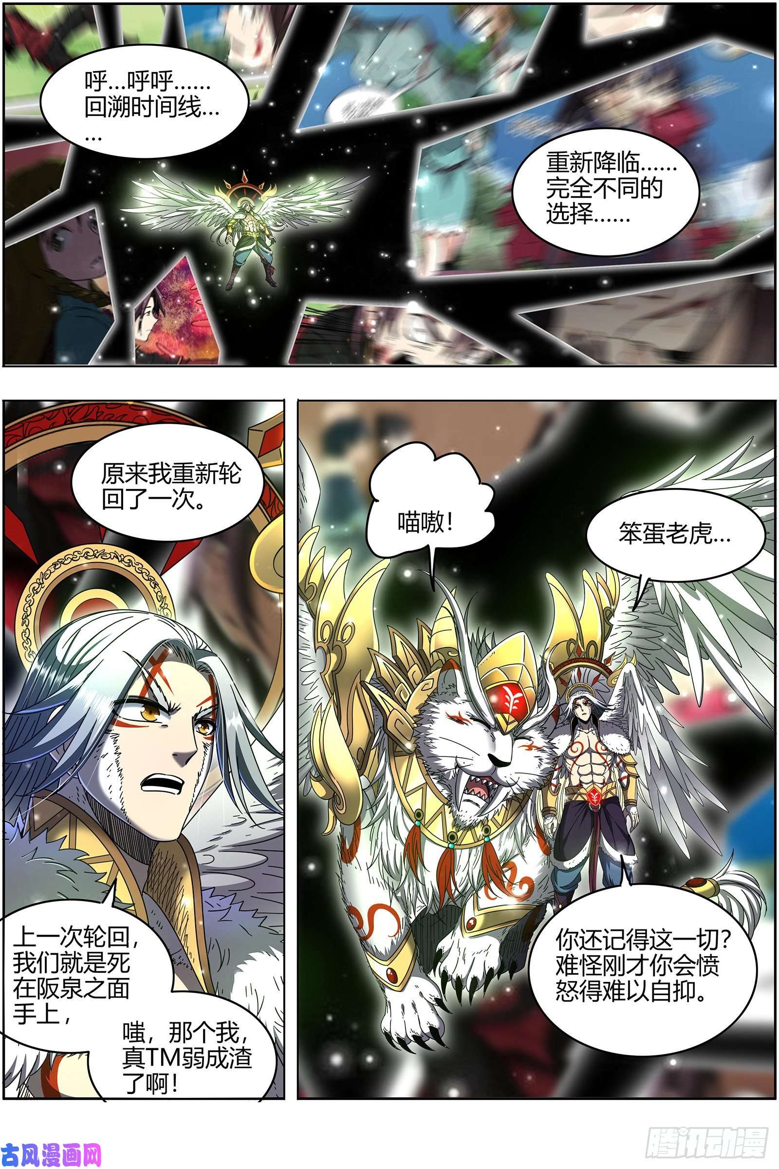 驭灵师24燧人戒 今生
