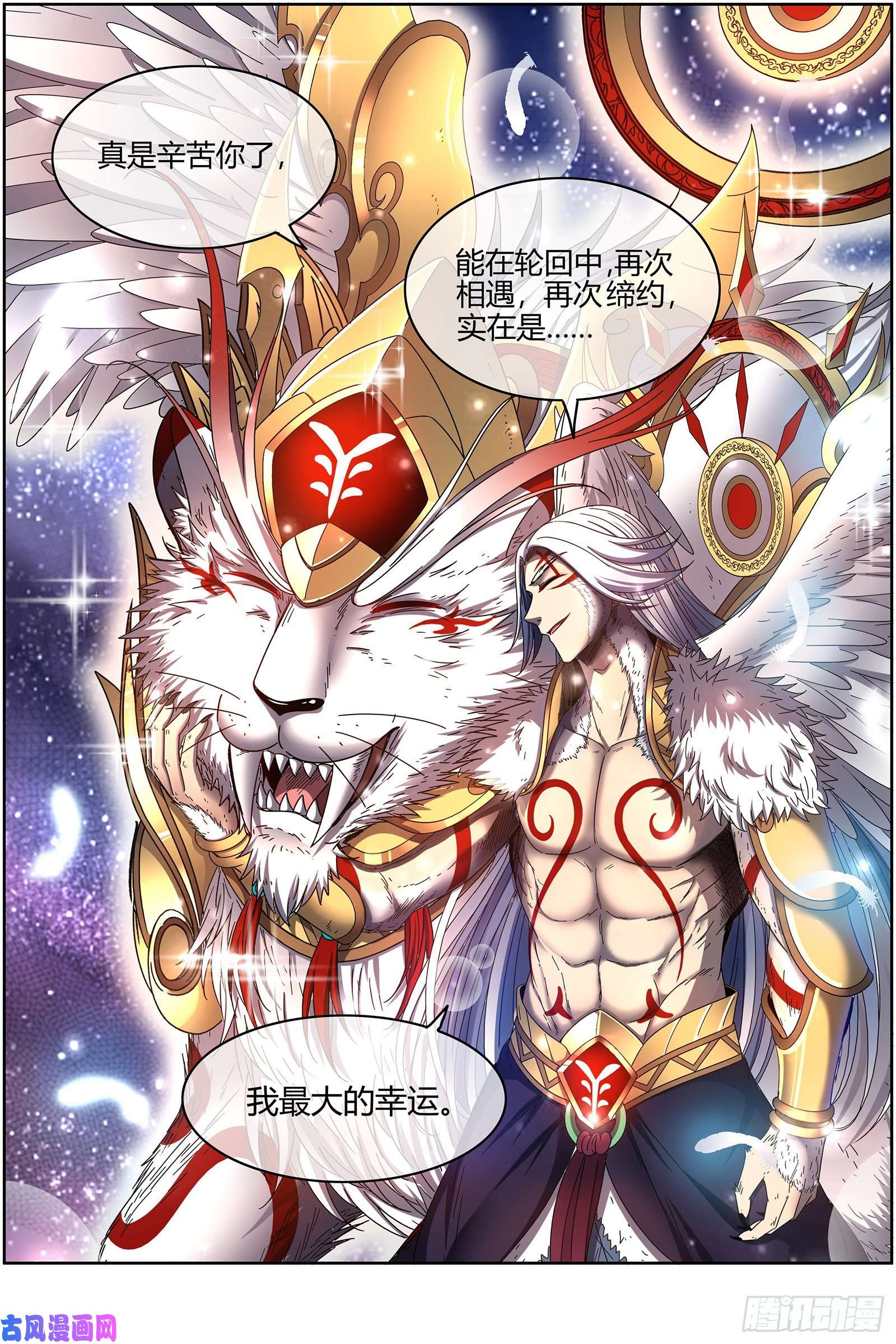 驭灵师24燧人戒 今生